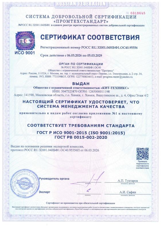 Сертификат соответствия